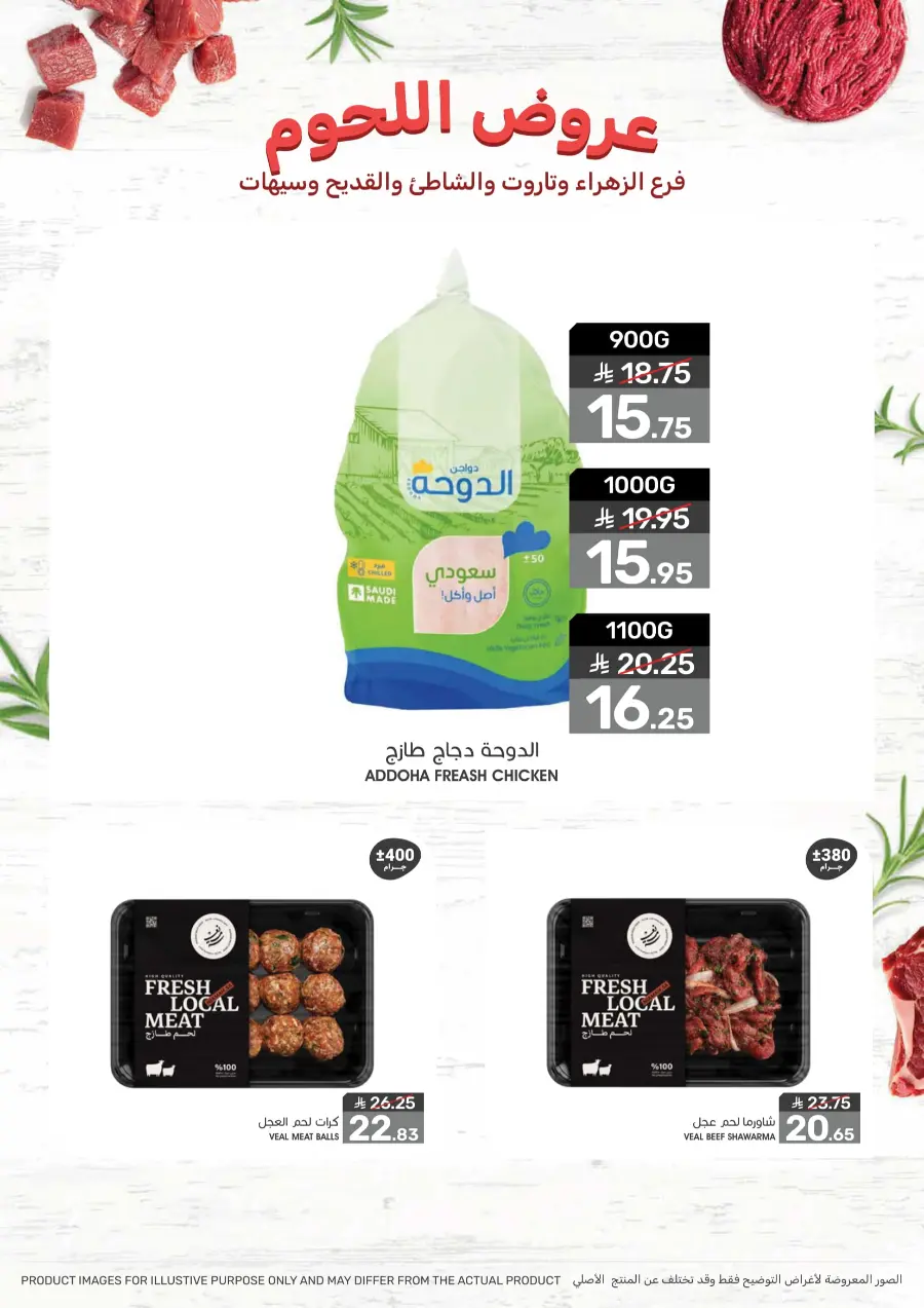 Islamic NewYear Offer In Mazaya undefined